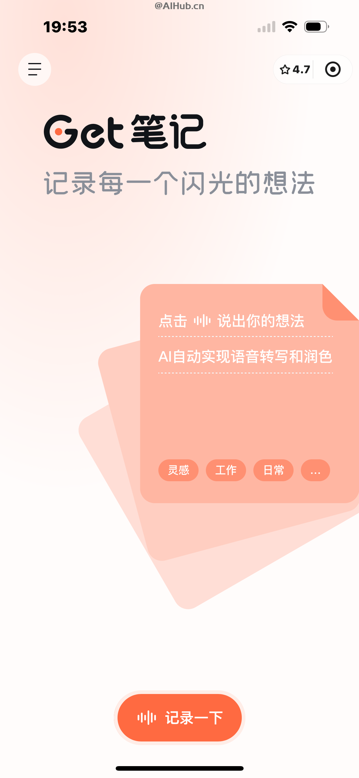 Get笔记-得到推出的AI笔记工具，随手记录奇思妙想