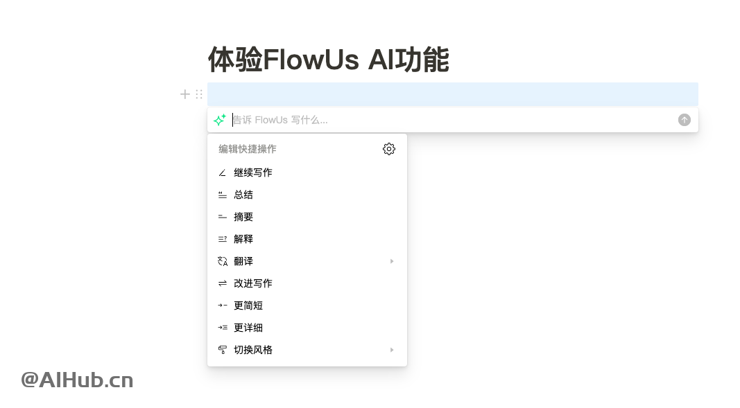 FlowUs AI-FlowUs息流推出的AI创作助手