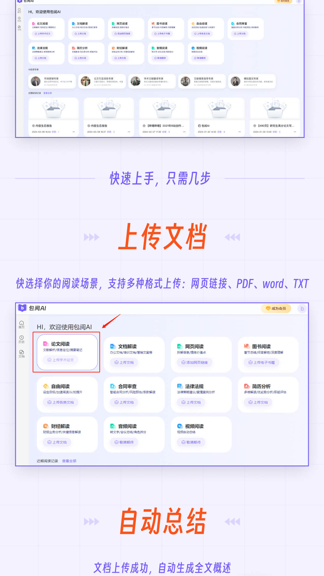 包阅AI阅读-免费读文档/翻译/改写