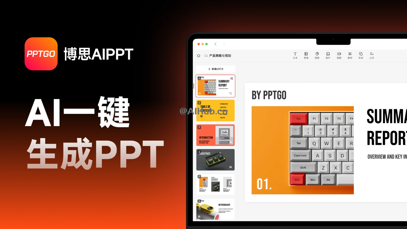 博思AIPPT-新一代在线AI生成PPT工具