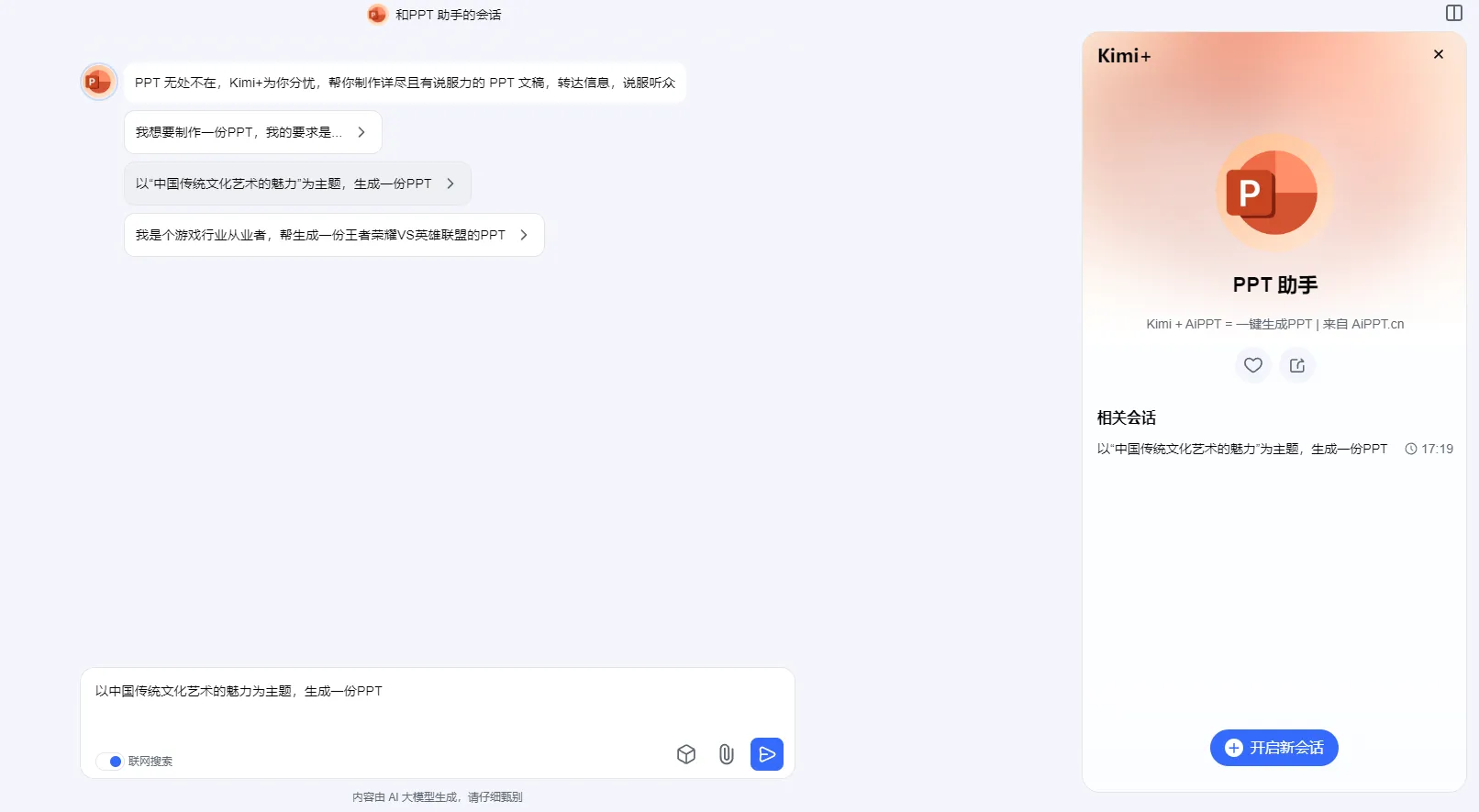kimi一键自动生成PPT