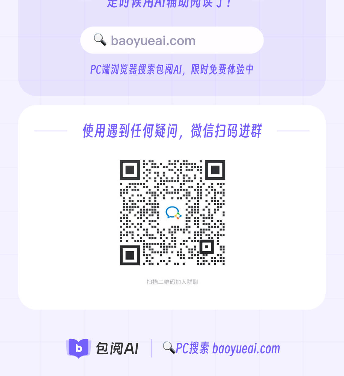 包阅AI阅读-免费读文档/翻译/改写