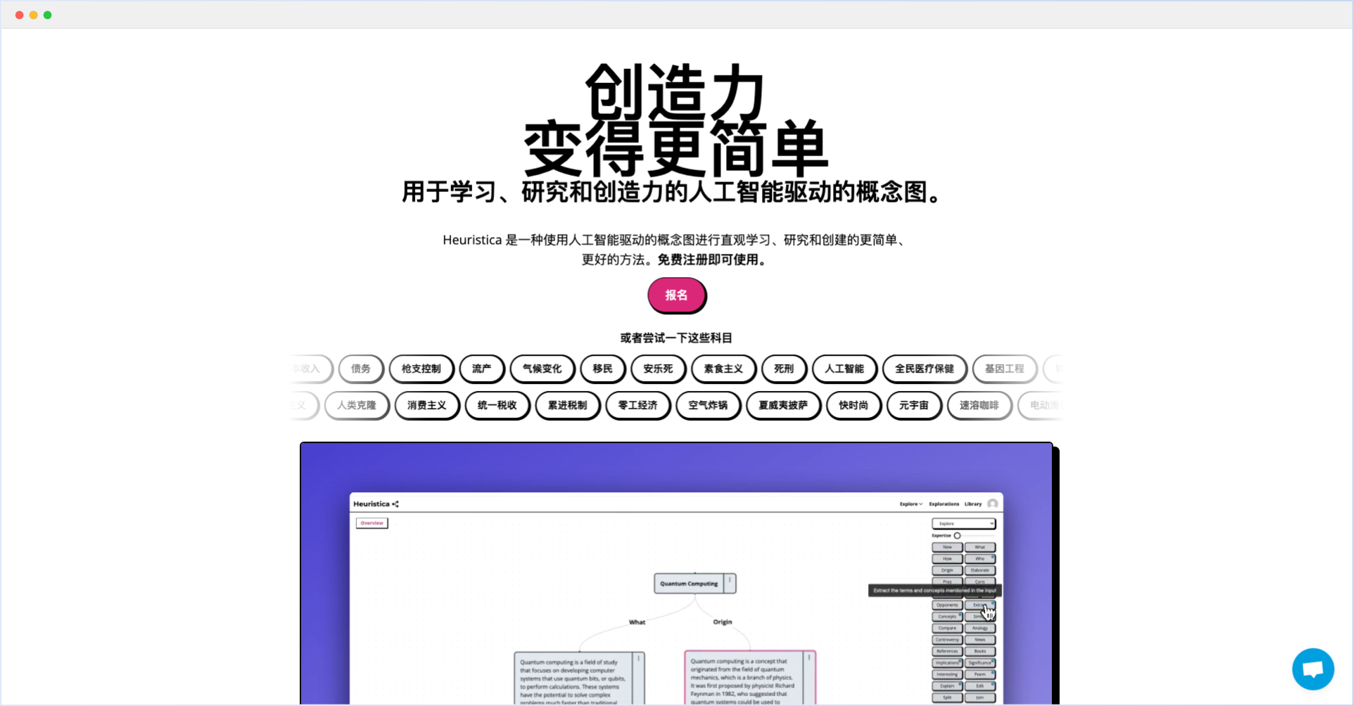 Heuristica：AI一键自动生成知识地图