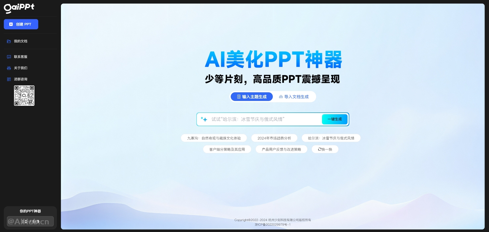 GaiPPT-在线PPT智能美化工具