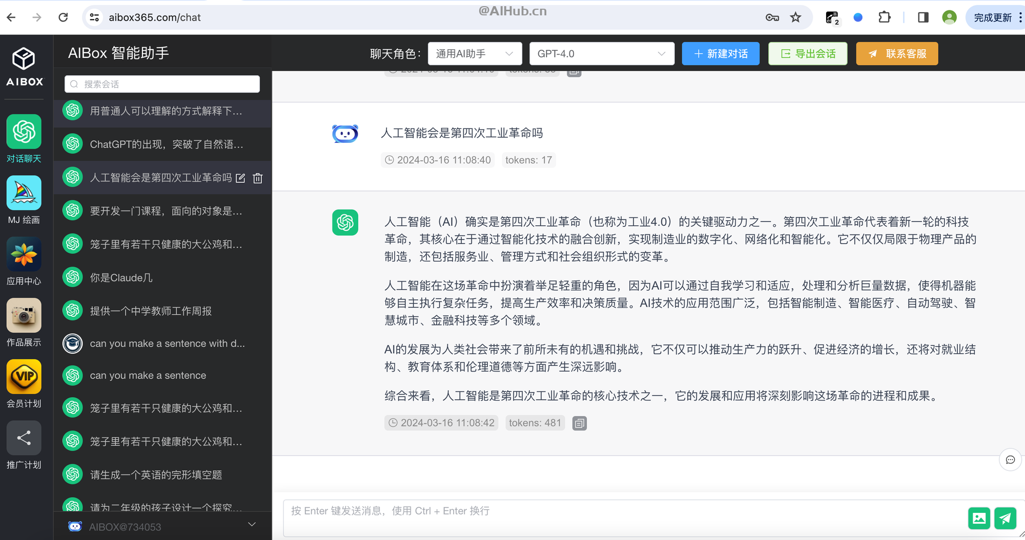 AIBox—智能写作、绘画一站式AI创作平台