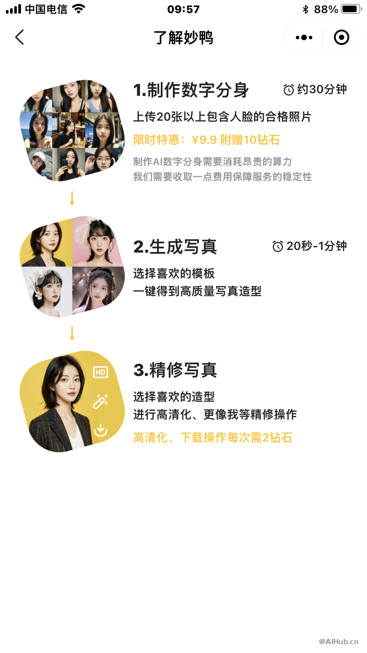 妙鸭相机：你的专属AI摄影师