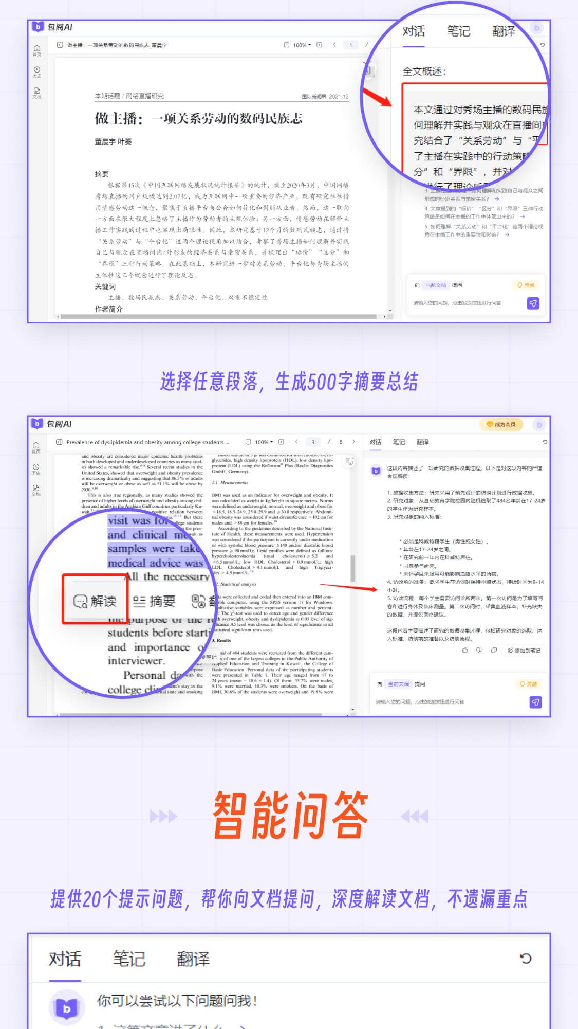 包阅AI阅读-免费读文档/翻译/改写
