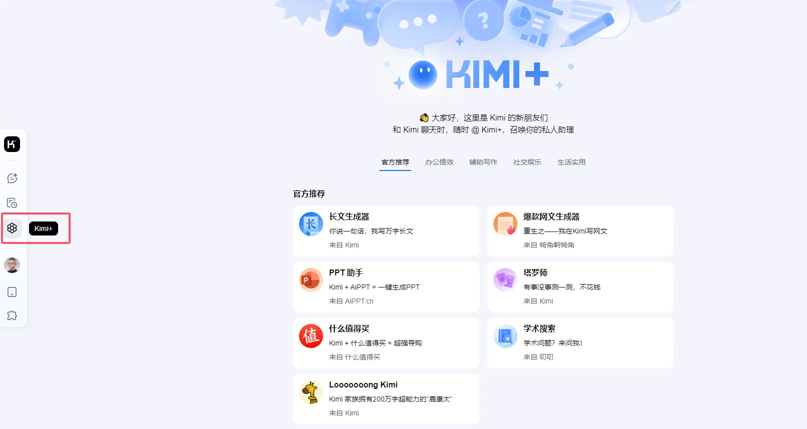 Kimi +界面