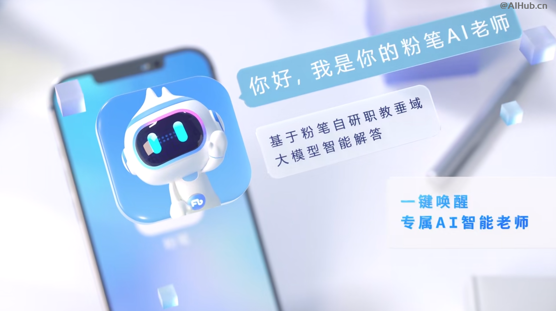 粉笔AI老师-粉笔科技推出的AI备考助手