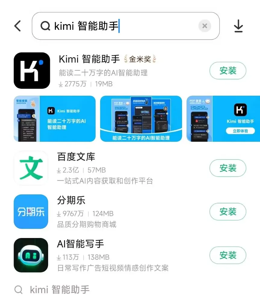 kimi智能助手