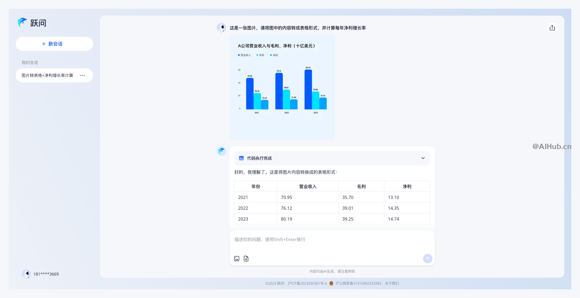 跃问-阶跃星辰推出的AI聊天机器人