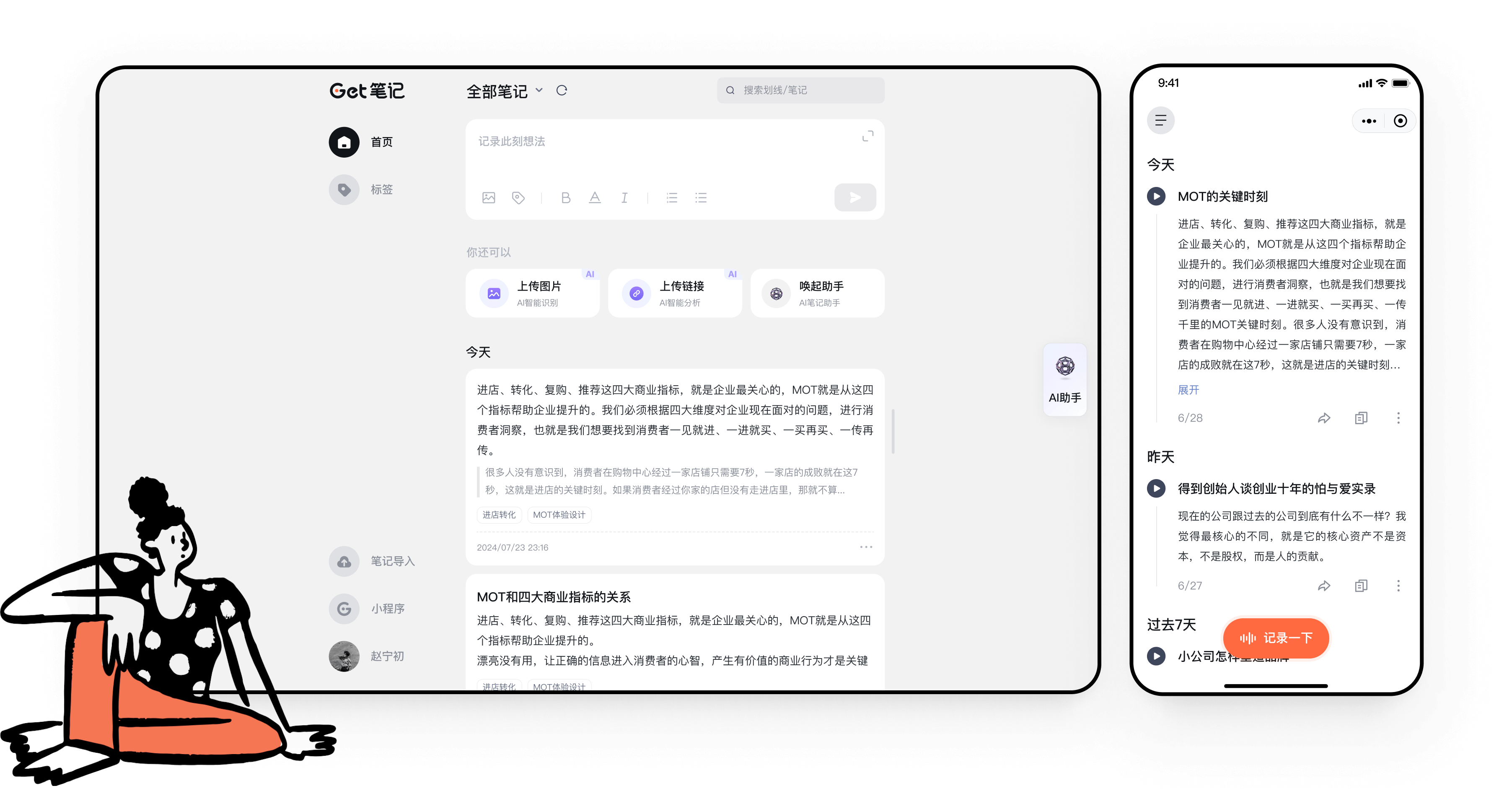 Get笔记-得到推出的AI笔记工具，随手记录奇思妙想