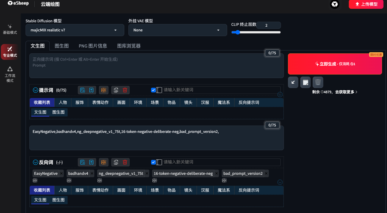 eSheep - 免费在线AI绘画平台