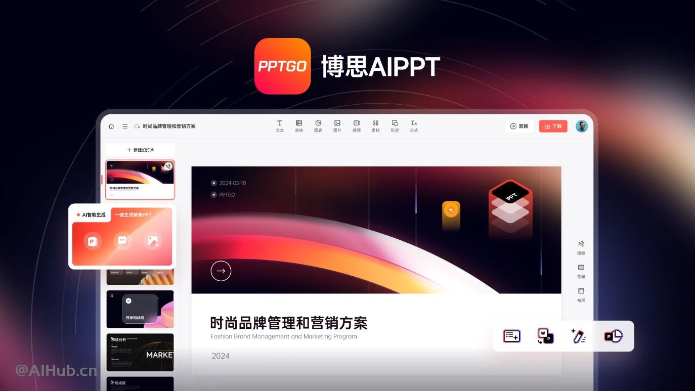 博思AIPPT-新一代在线AI生成PPT工具
