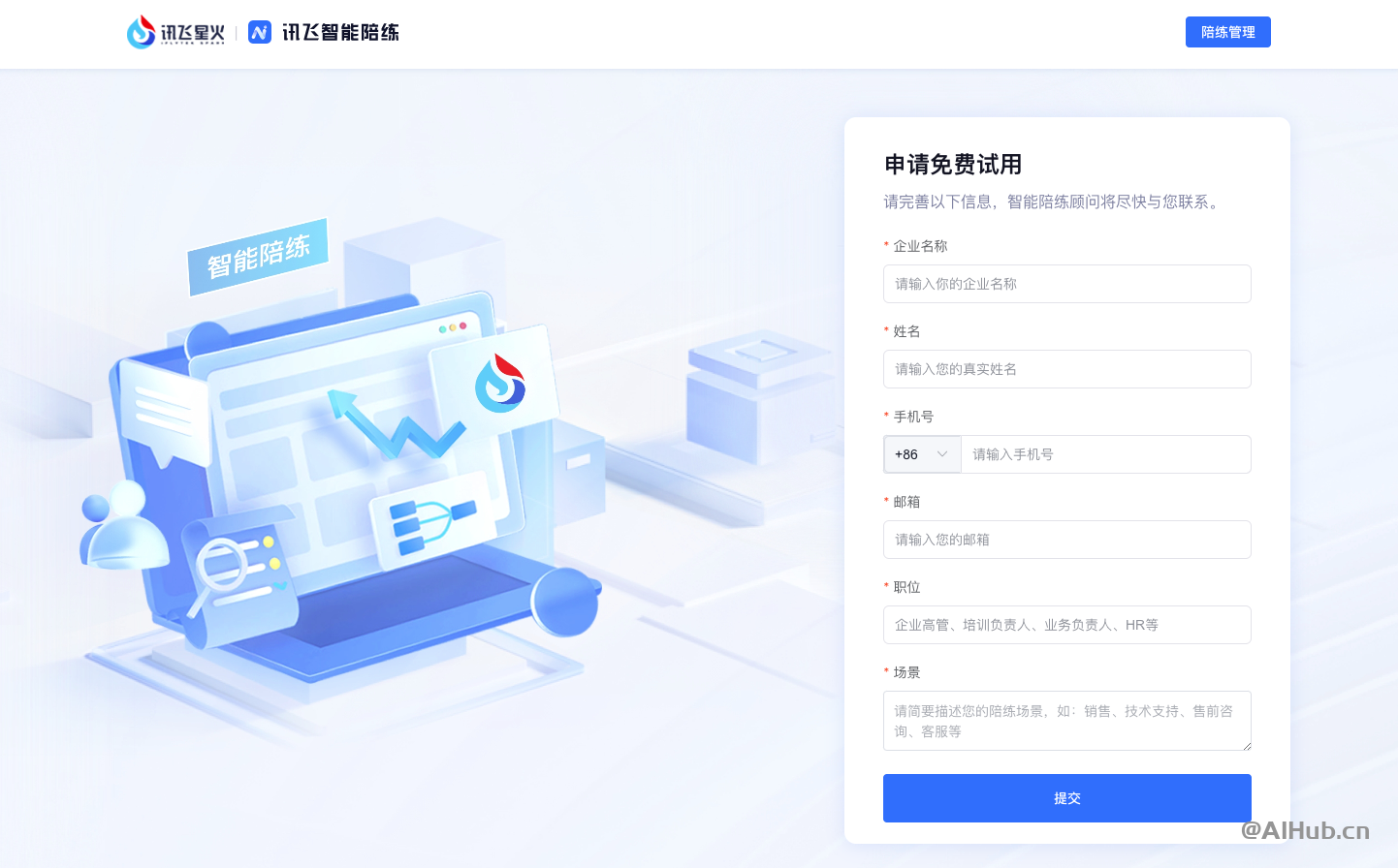讯飞陪练-面向企业员工培训的智能陪练平台