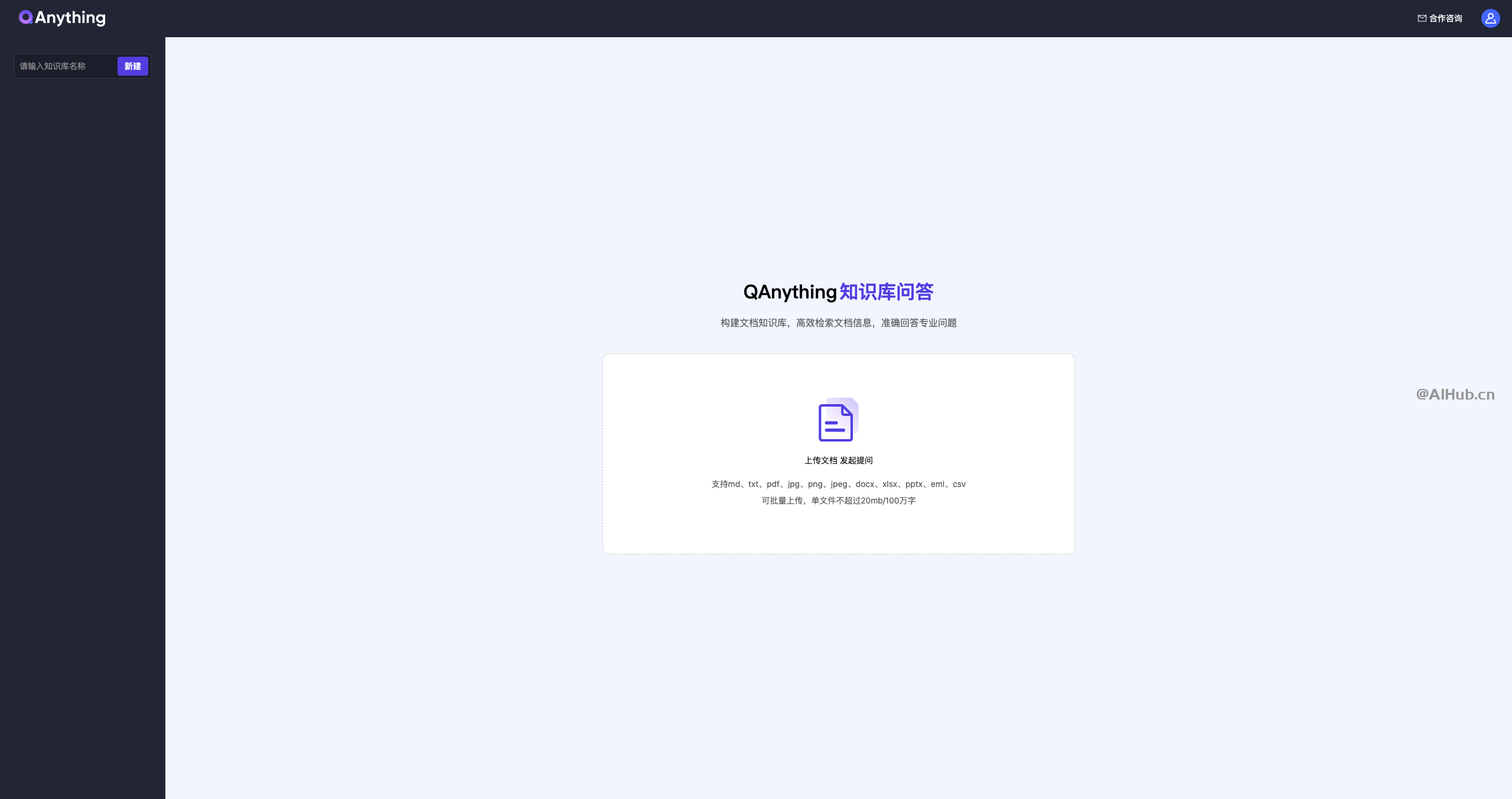 QAnything：网易有道推出的开源本地知识库问答系统