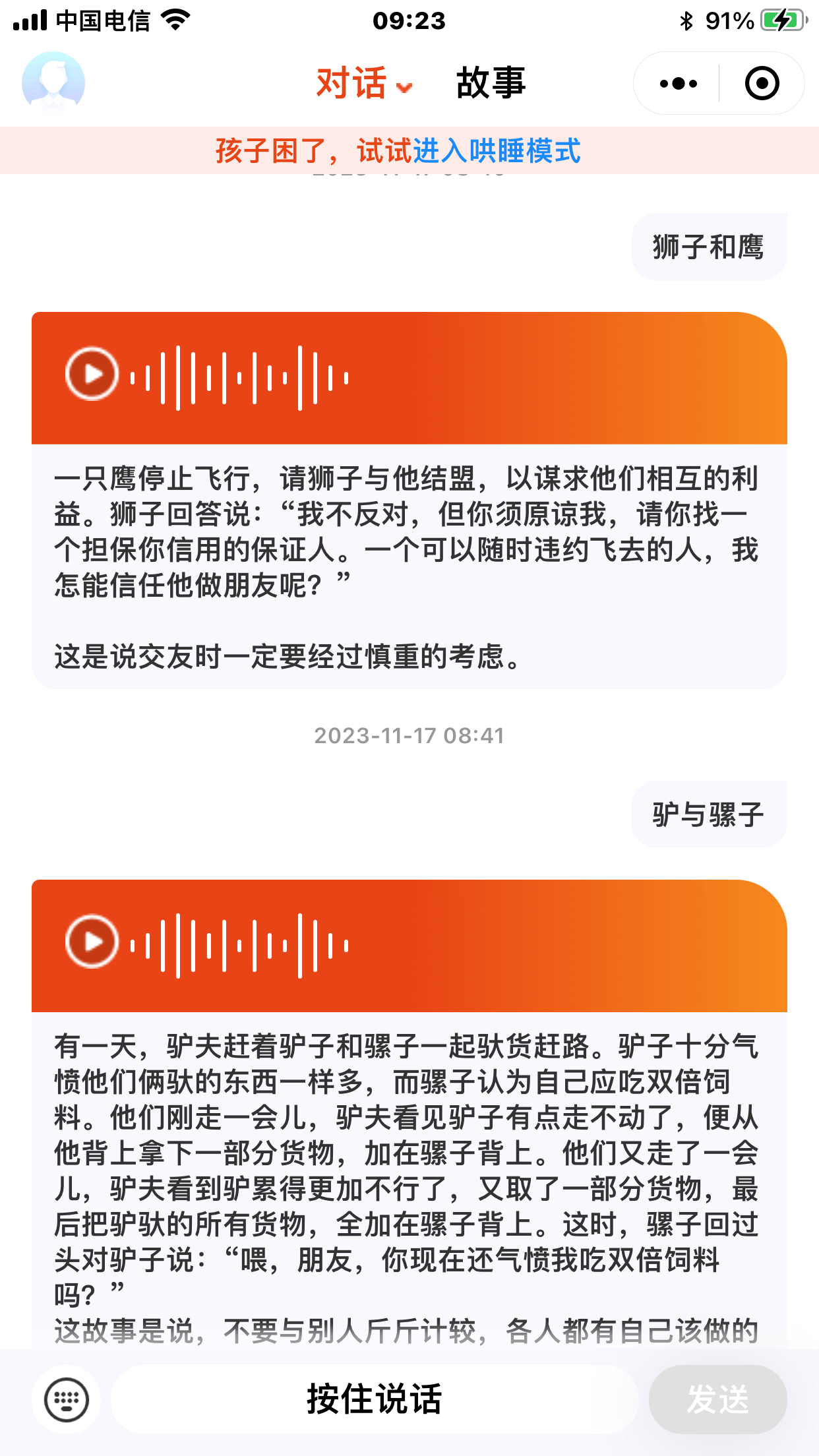 儿时故事AI：一款为儿童讲故事的AI产品