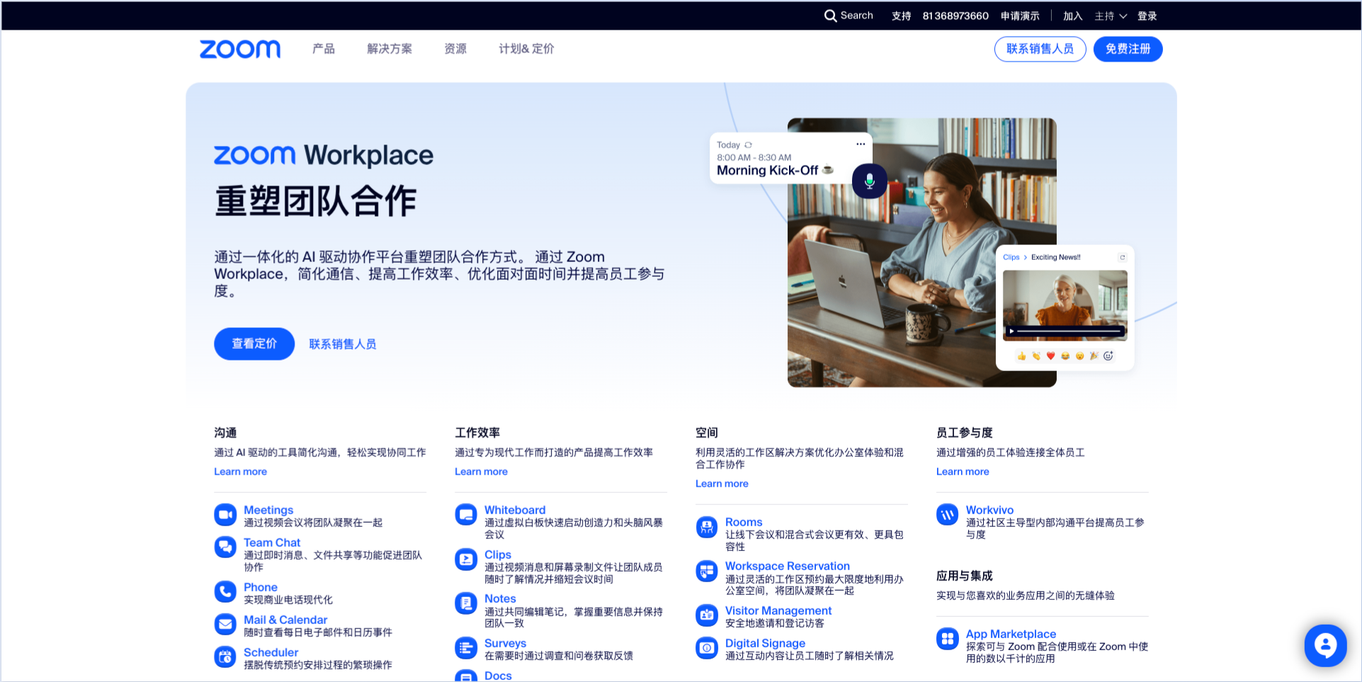 Zoom Workplace-Zoom推出的一站式AI协作平台