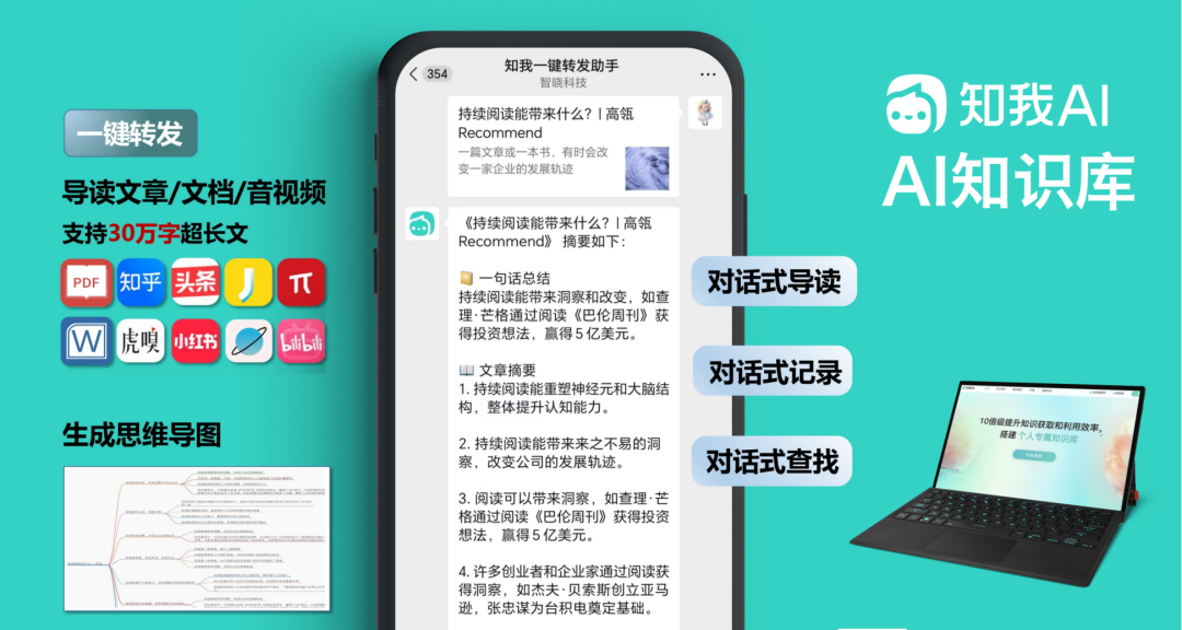 知我AI-个人知识管理助手