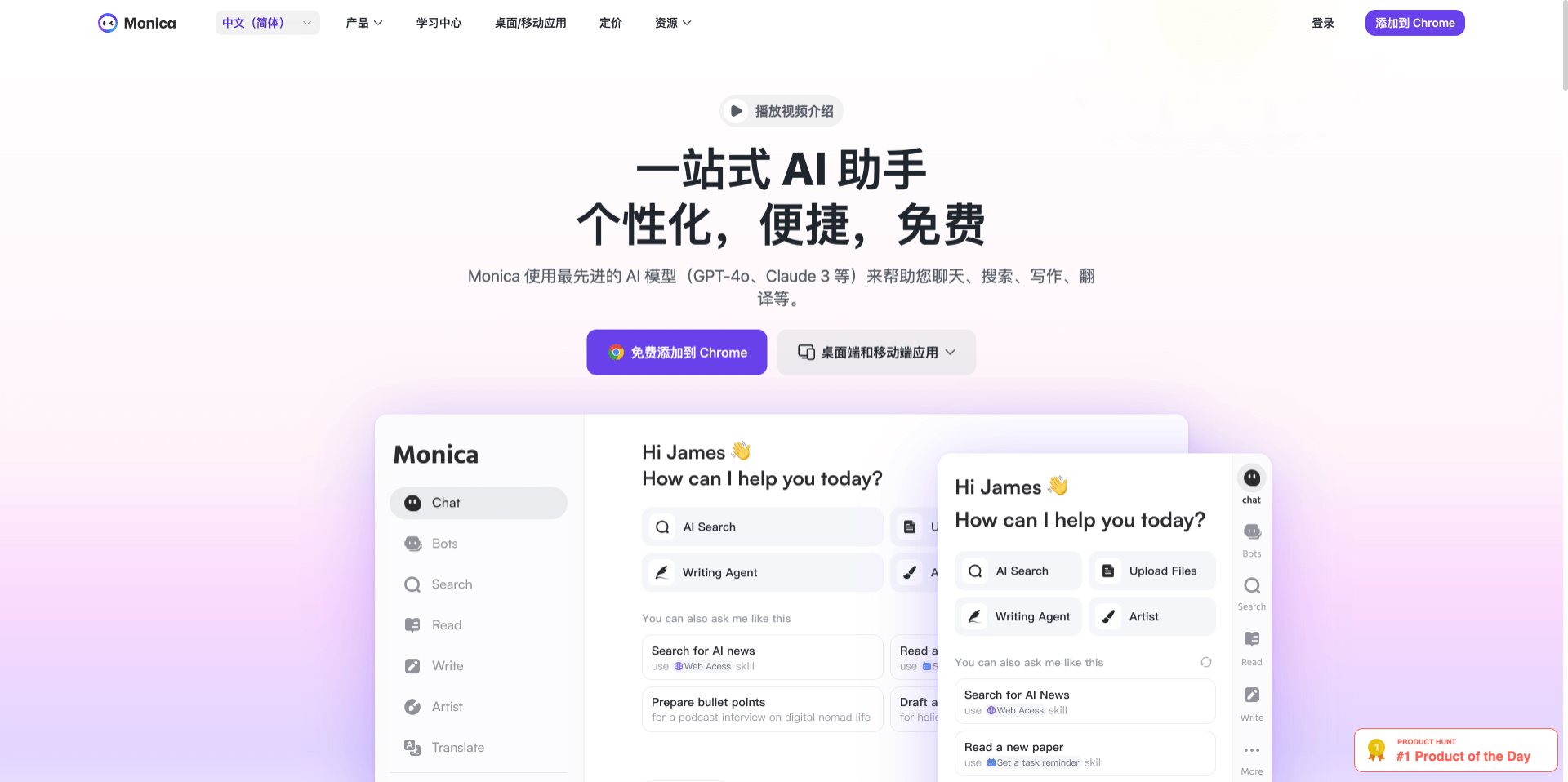 Monica：一站式AI智能助手