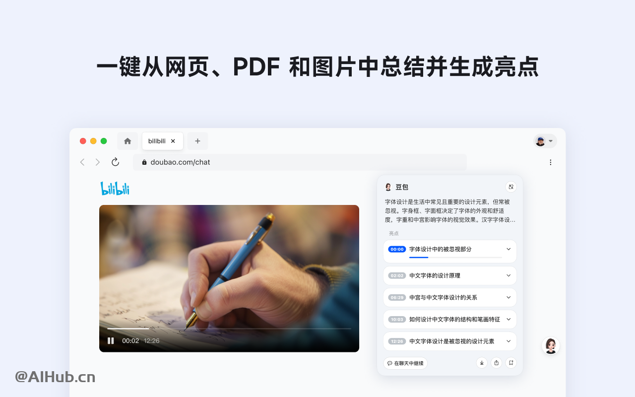 豆包插件-字节跳动推出的浏览器AI助手
