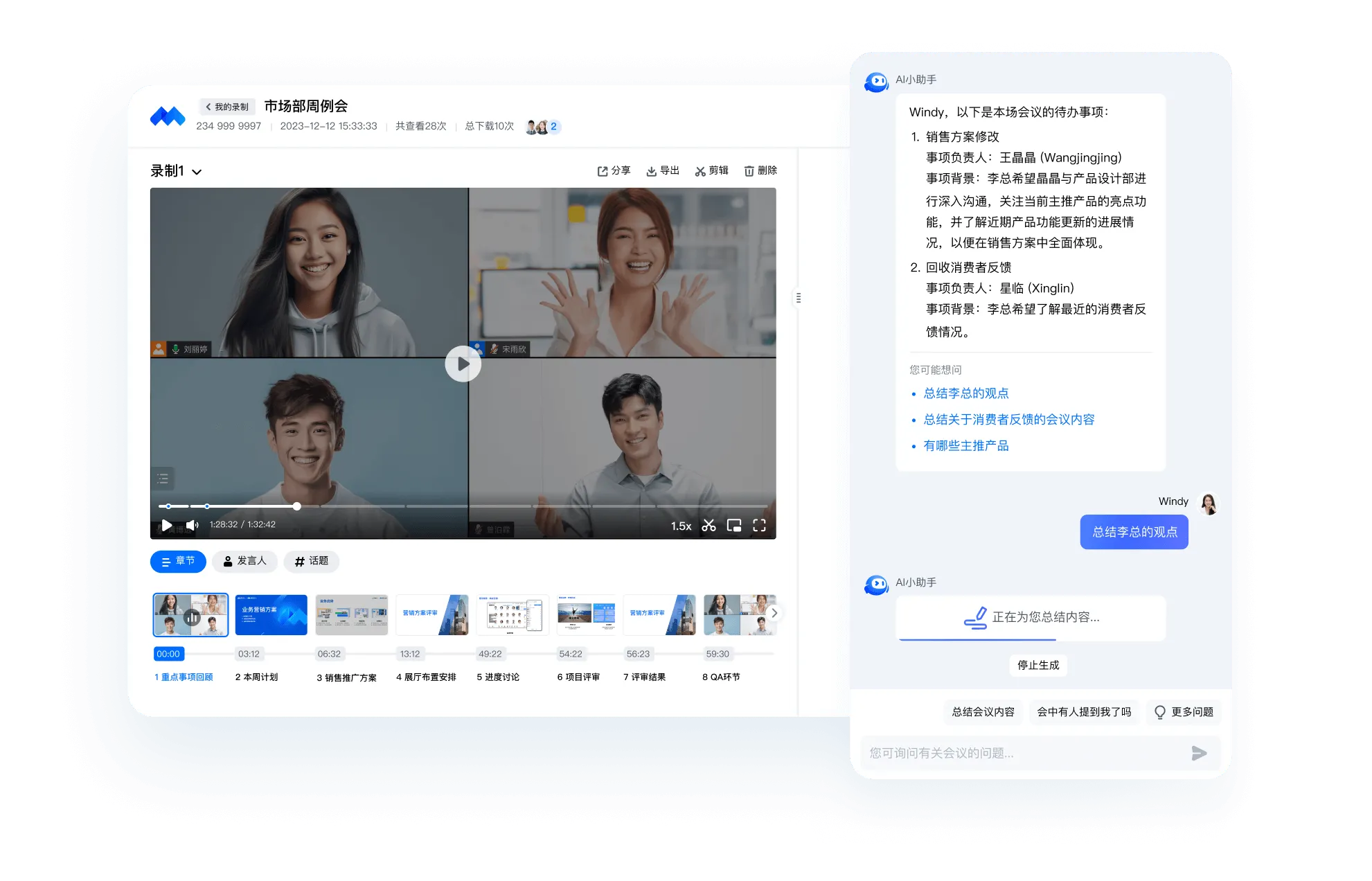 腾讯会议AI小助手-腾讯会议推出的AI会议内容助理