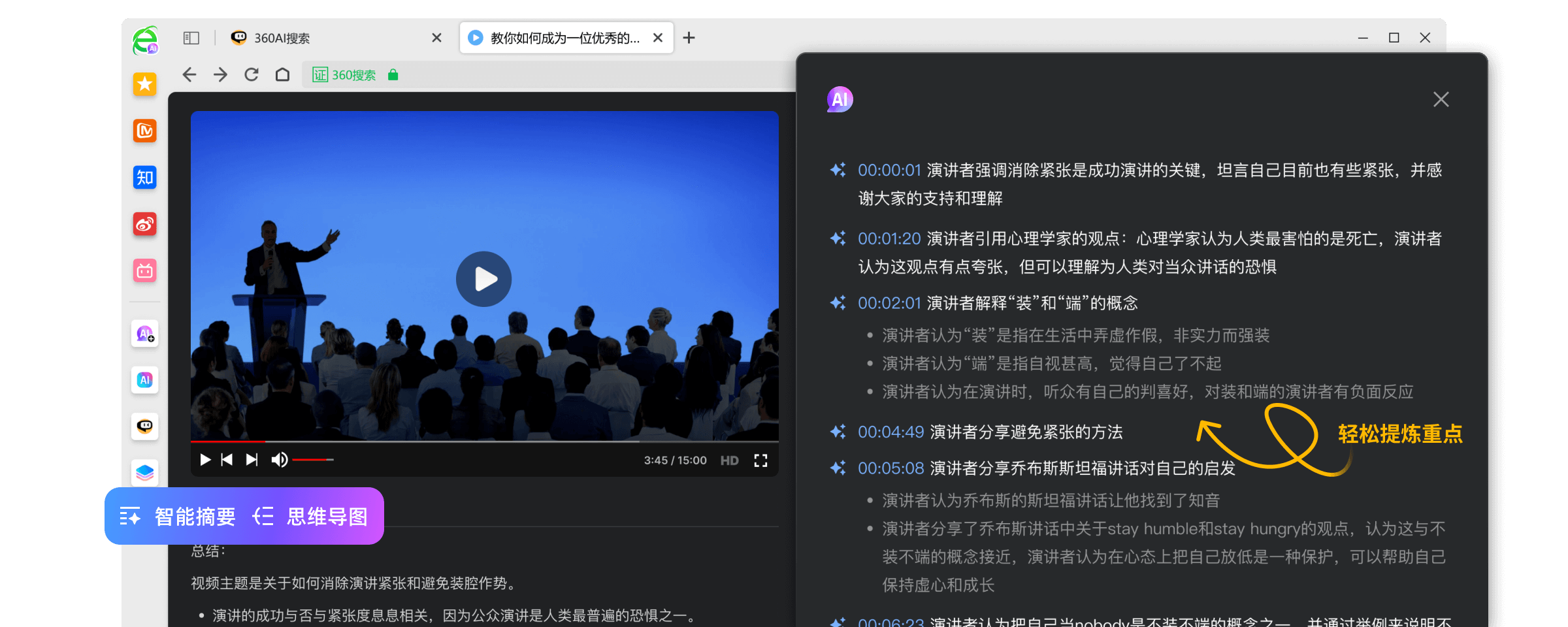 360AI浏览器 - 360公司推出的全新AI智能助手