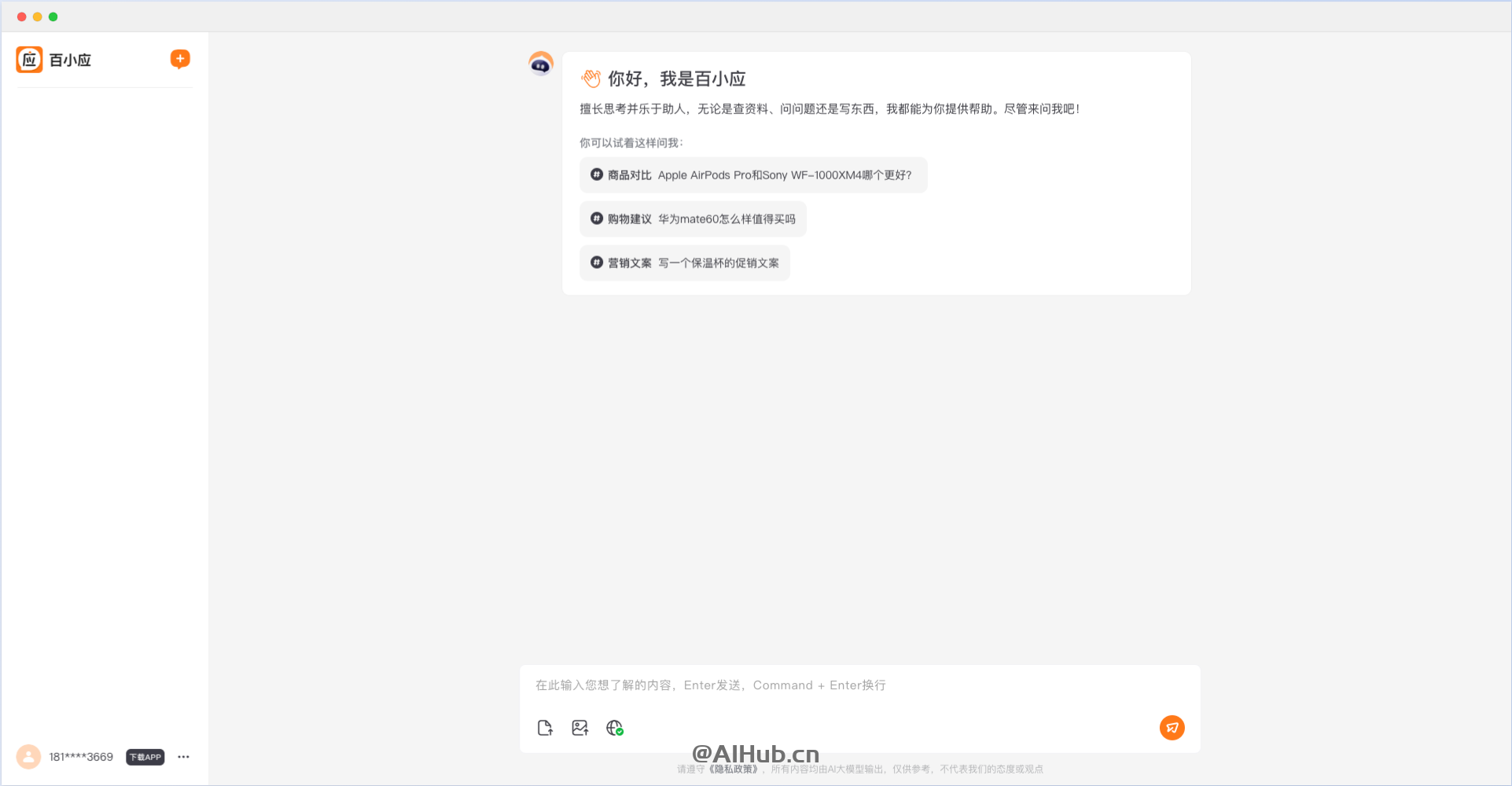 百小应-百川智能推出的免费AI助手