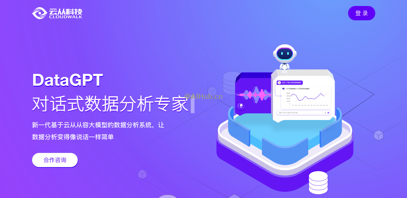 DataGPT-云从科技推出的AI原生数据分析产品