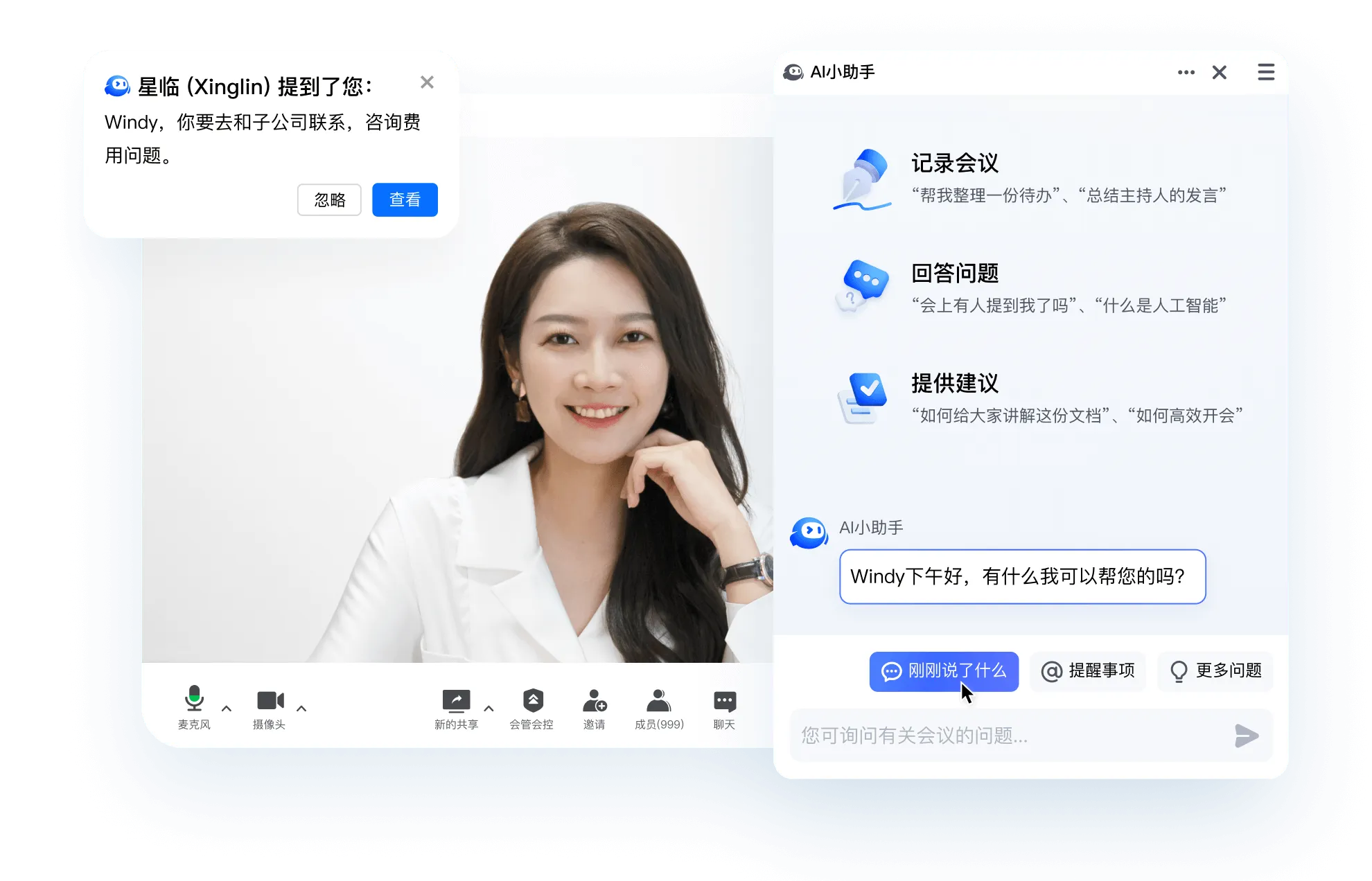 腾讯会议AI小助手-腾讯会议推出的AI会议内容助理