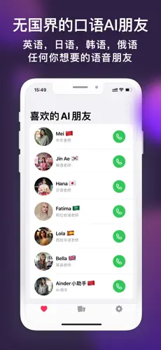 Ainder - 你的AI朋友和口语教练