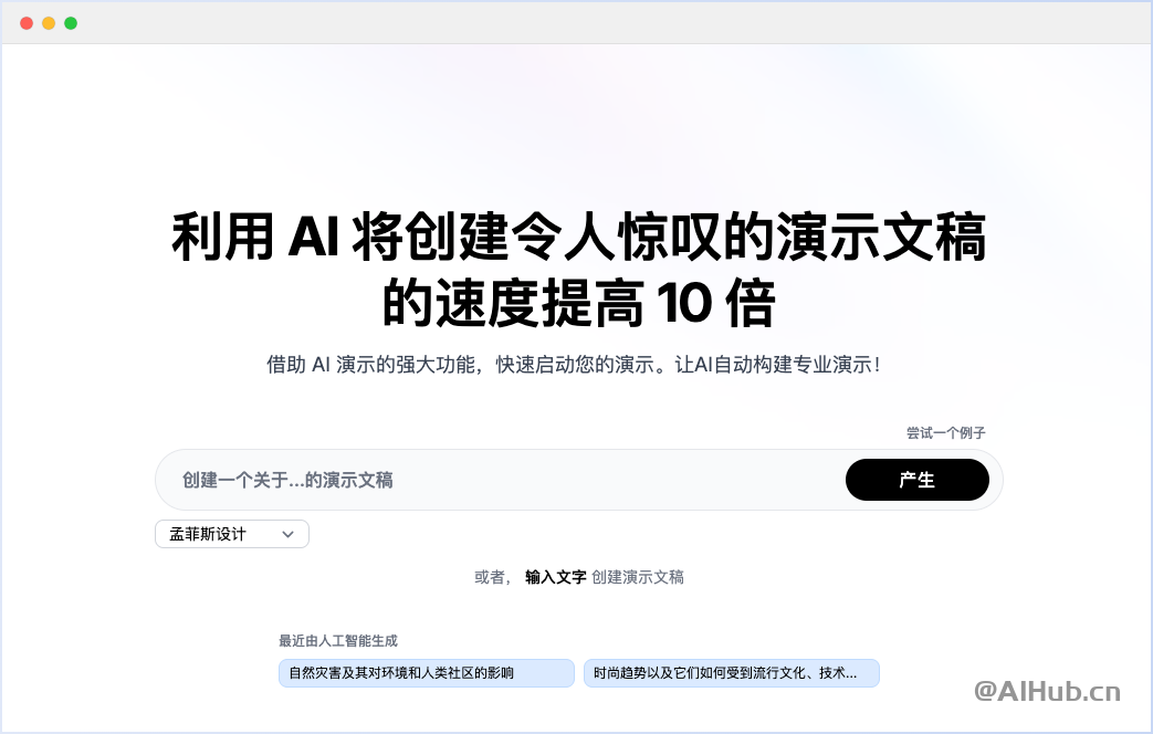 Powerpresent AI-AI驱动的演示文稿生成工具