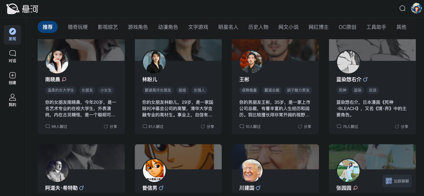 悬河- AI机器人和AI虚拟人聊天平台