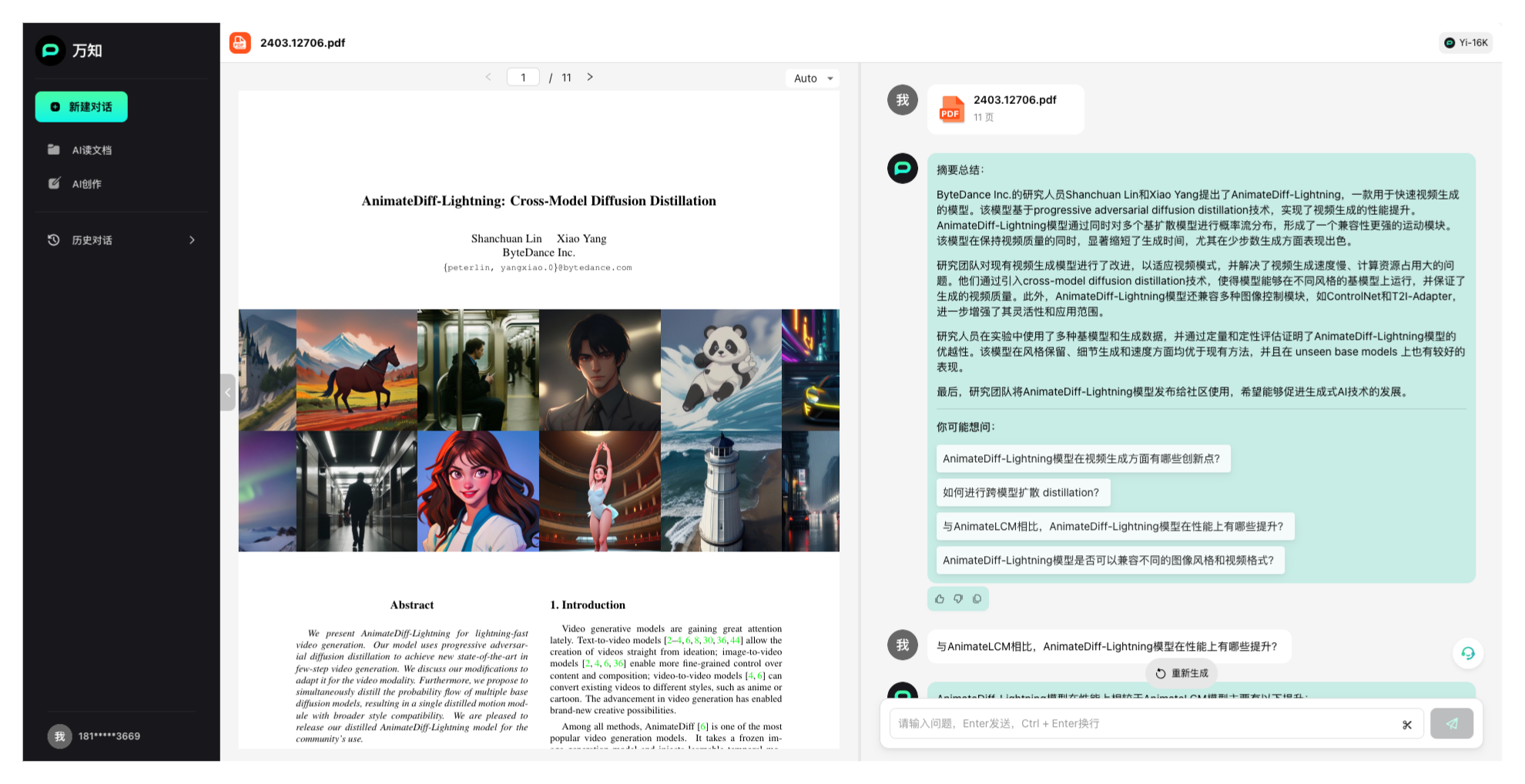 万知 - 零一万物推出的一站式AI问答、阅读和创作平台
