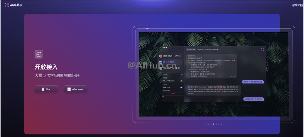 小微助手-微信推出的桌面端AI效率工具