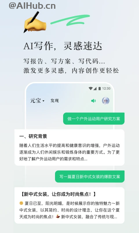 腾讯元宝-腾讯最新推出的AI智能助手