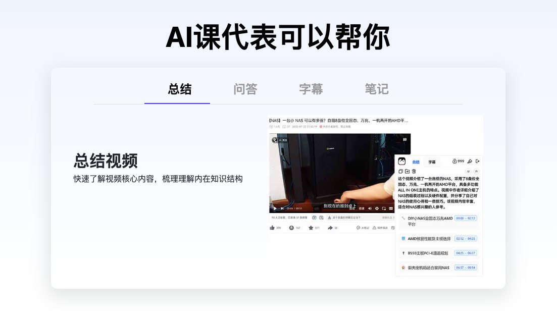 AI课代表：你的智能B站学习助手
