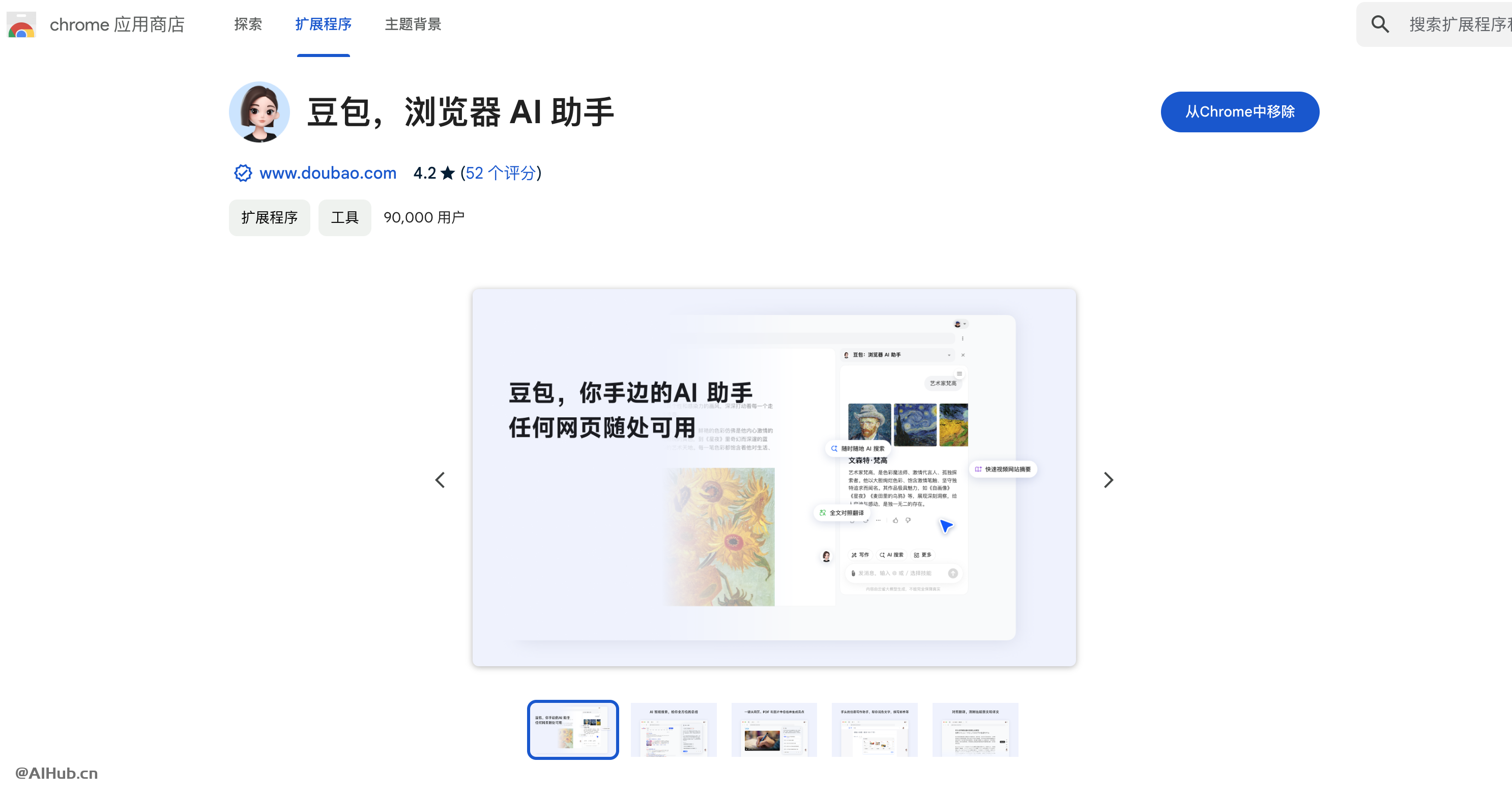 豆包插件-字节跳动推出的浏览器AI助手