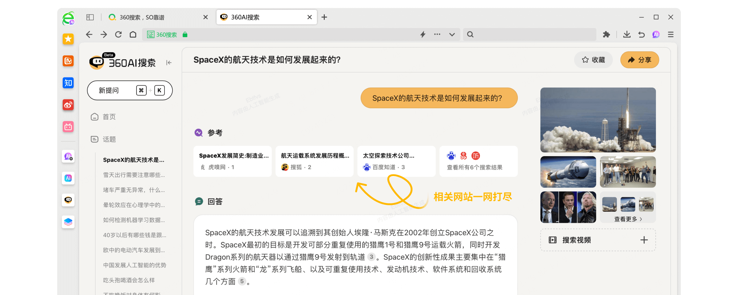 360AI浏览器 - 360公司推出的全新AI智能助手