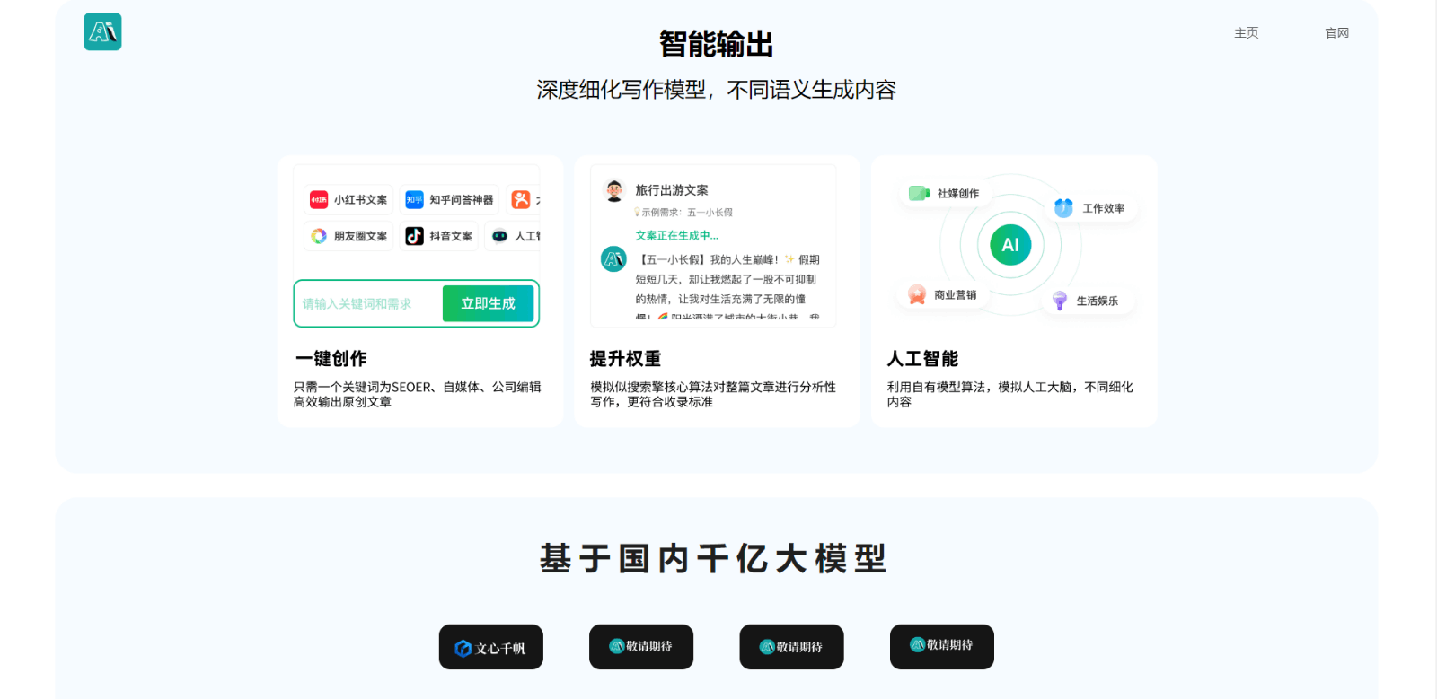 极简智能王