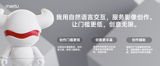 RoboNeo美图AI助手