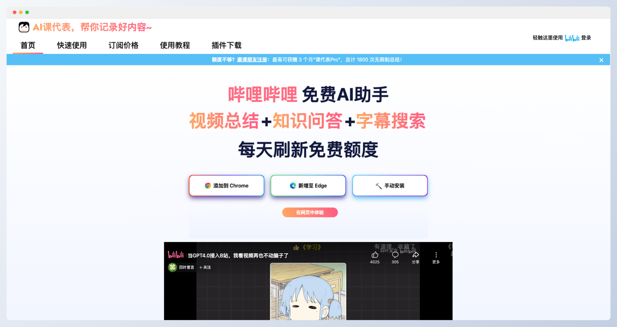 AI课代表：你的智能B站学习助手
