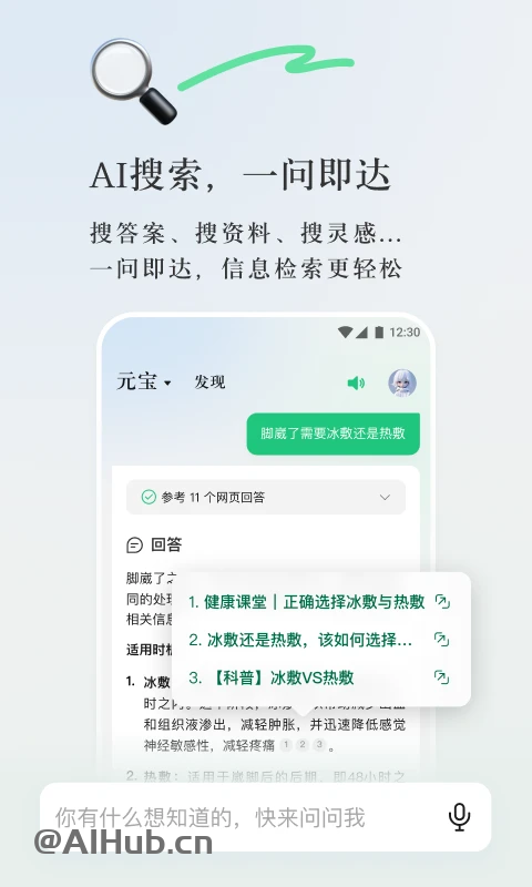 腾讯元宝-腾讯最新推出的AI智能助手