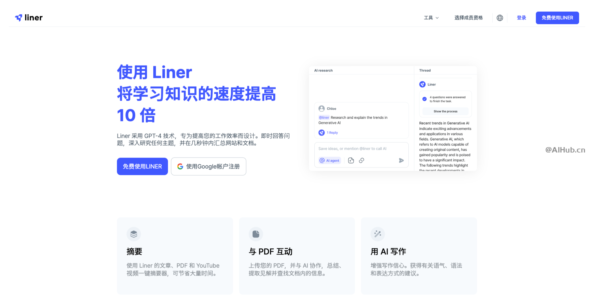 Liner AI-ChatGPT驱动的AI效率助手