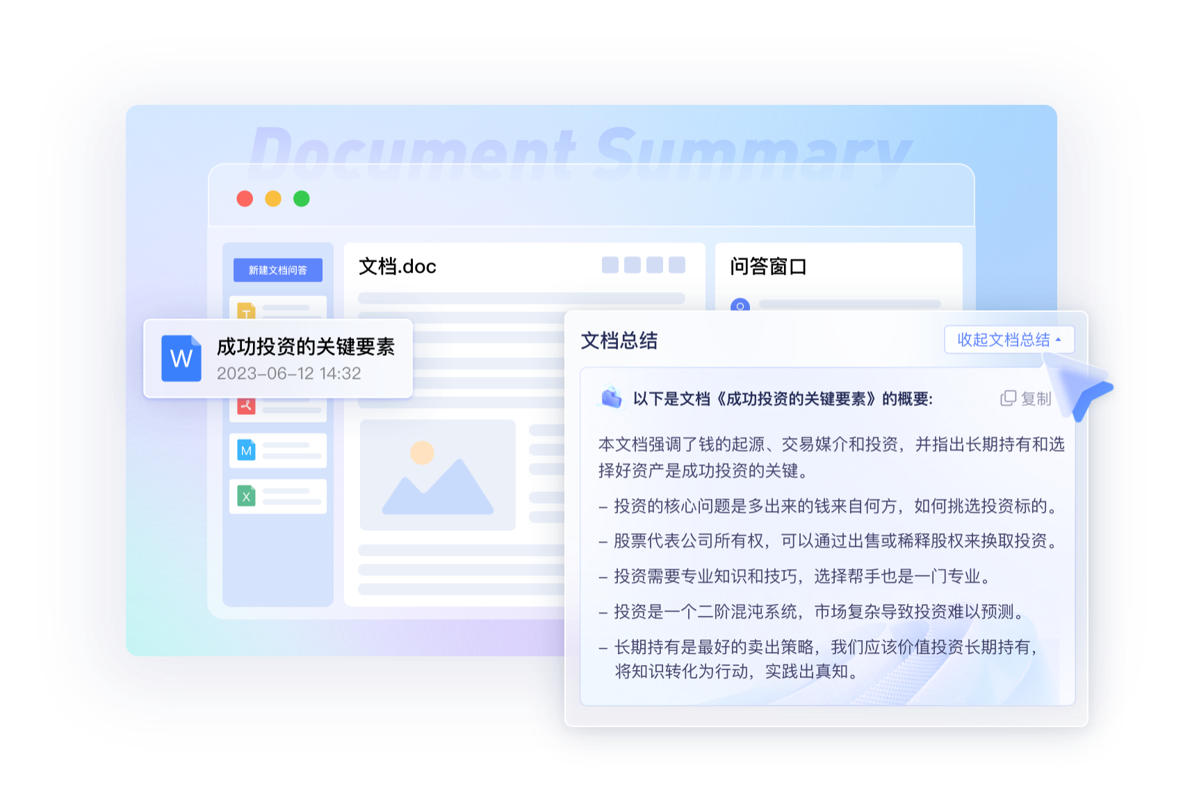 讯飞星火知识库·文档问答