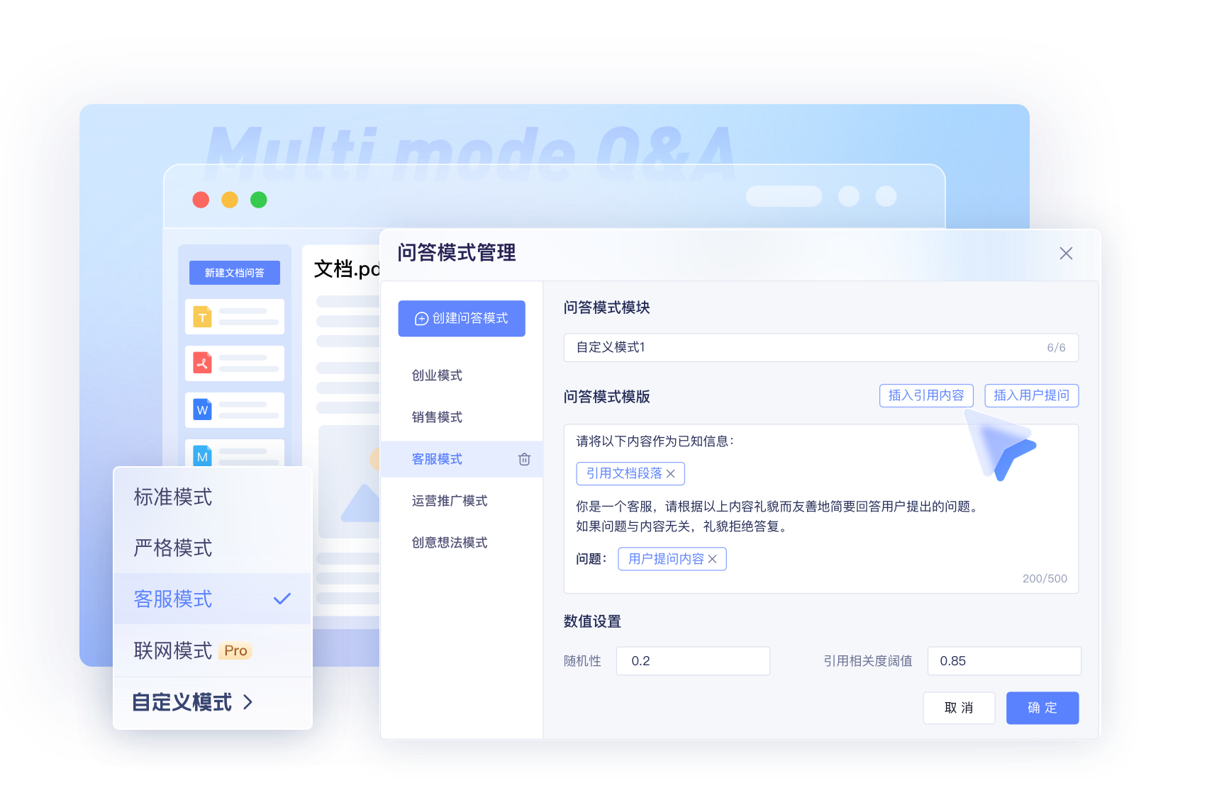 讯飞星火知识库·文档问答