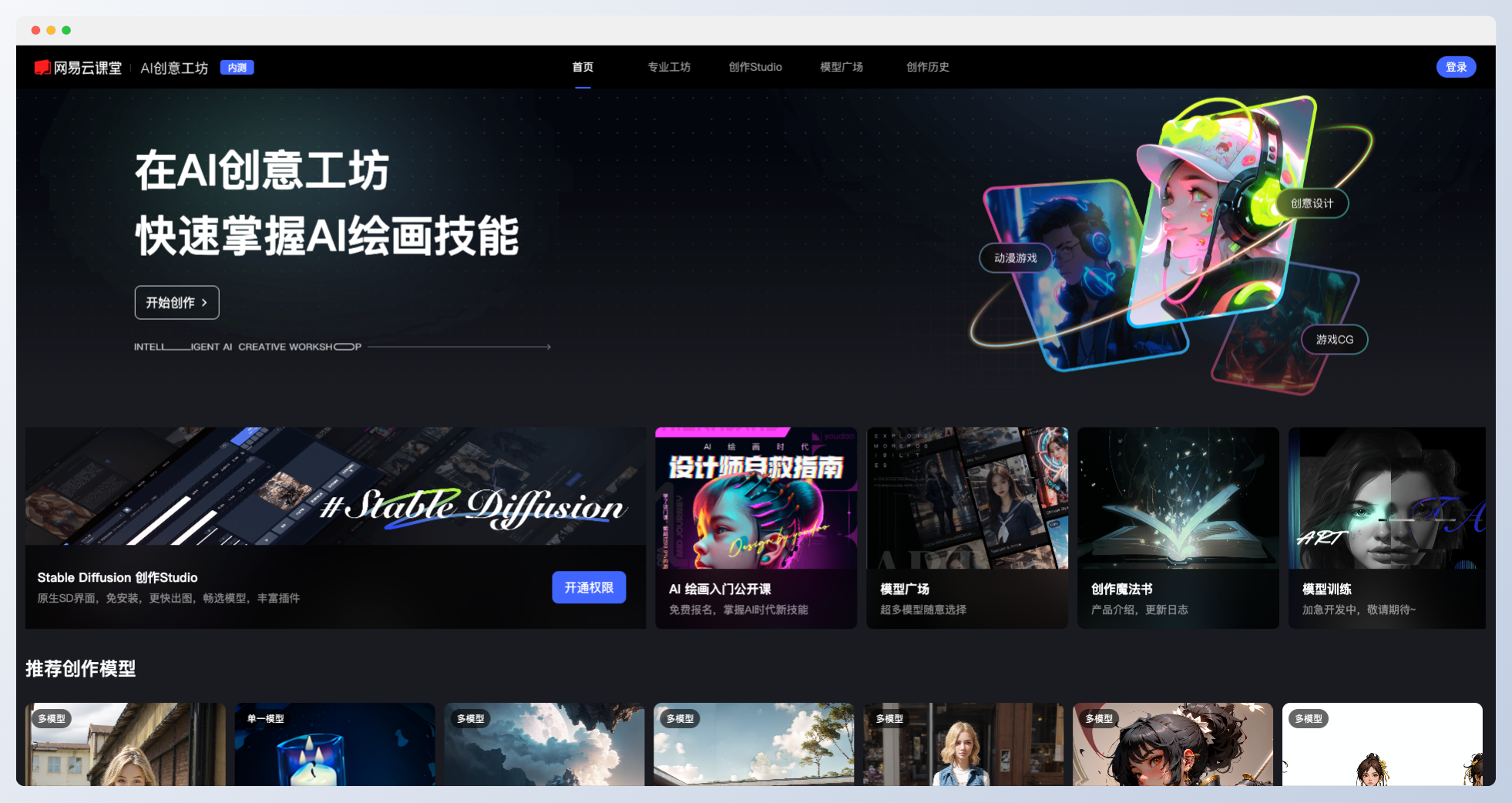 网易AI创意工坊