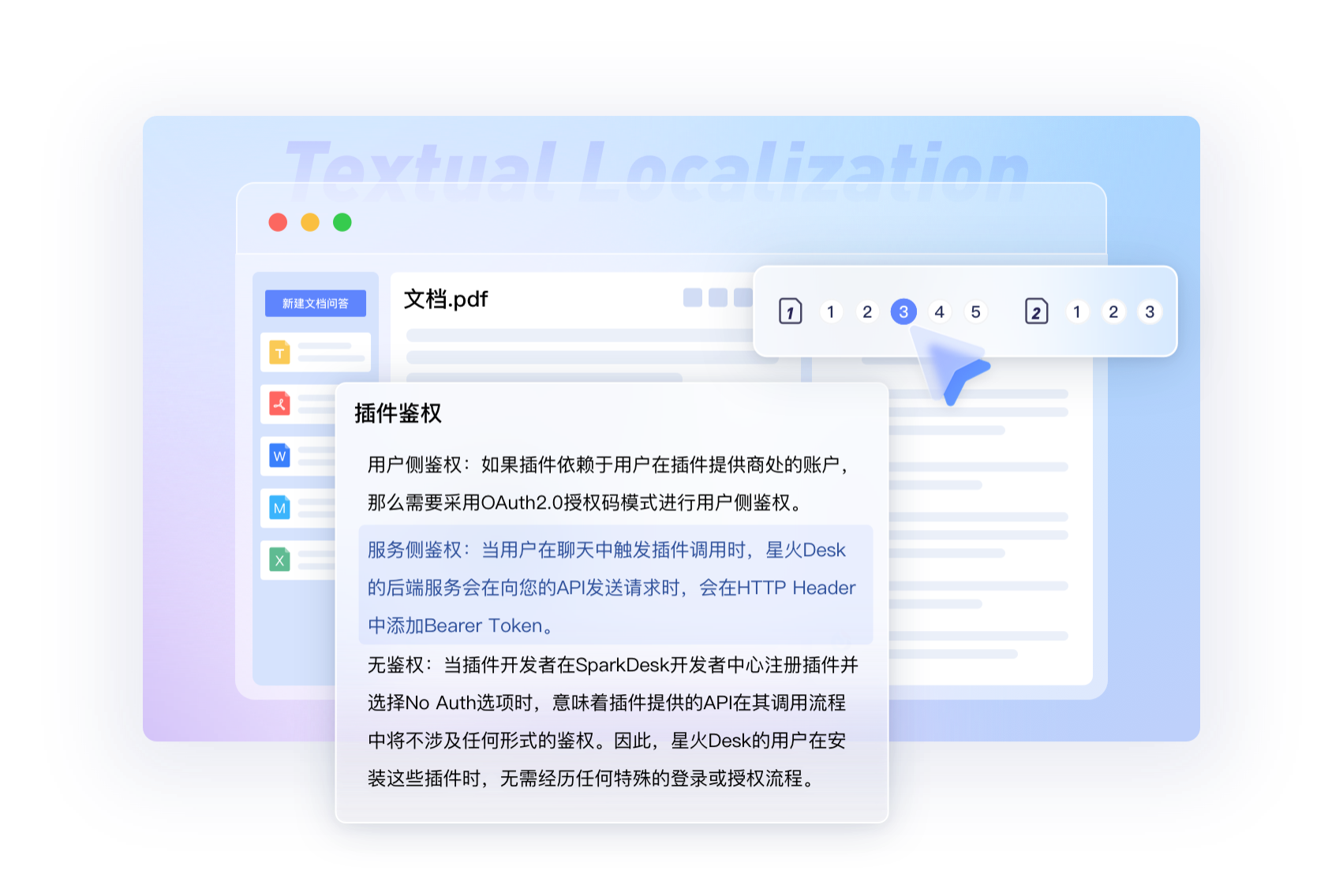 讯飞星火知识库·文档问答