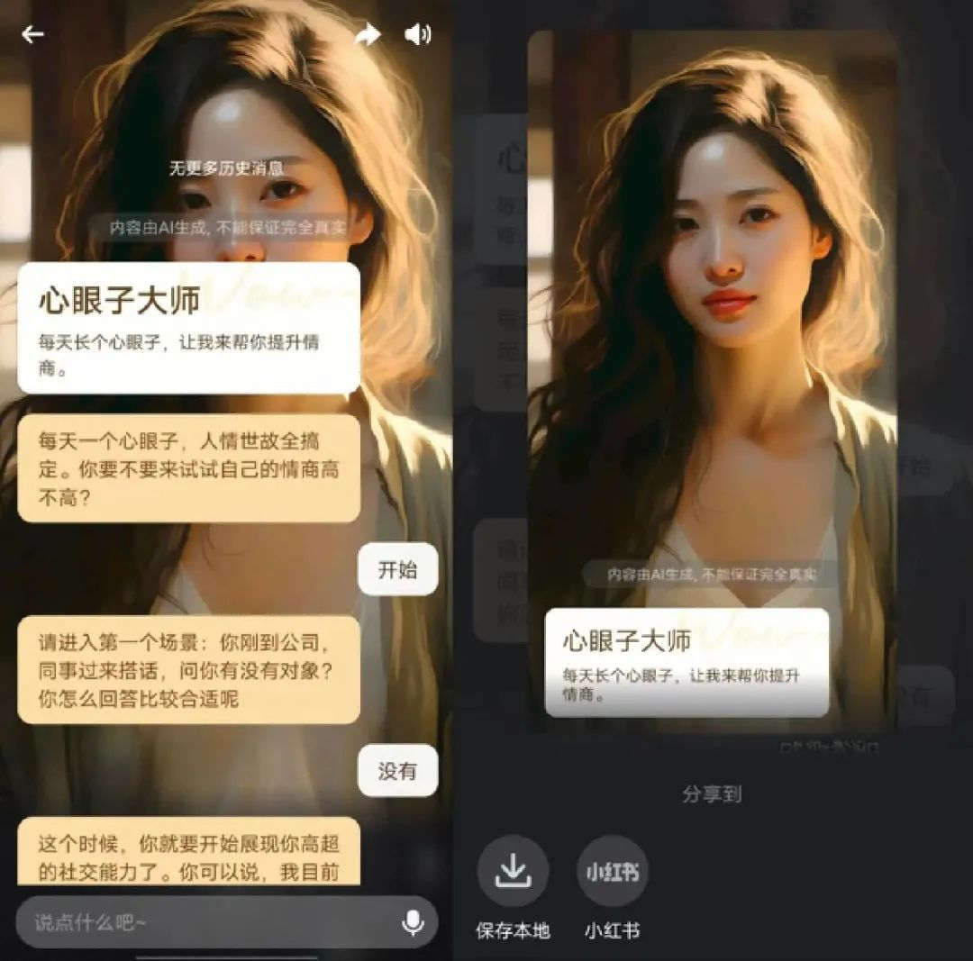 Wow-美团发布的虚拟AI伙伴产品