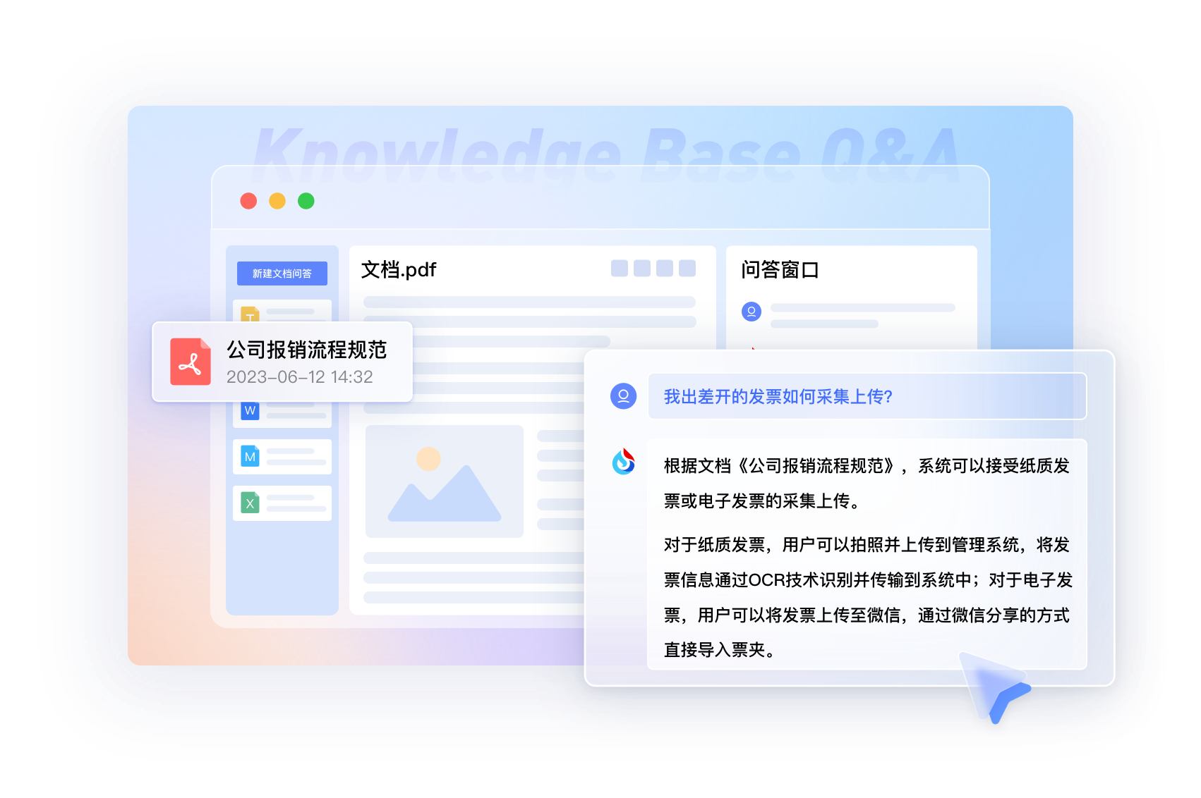 讯飞星火知识库·文档问答